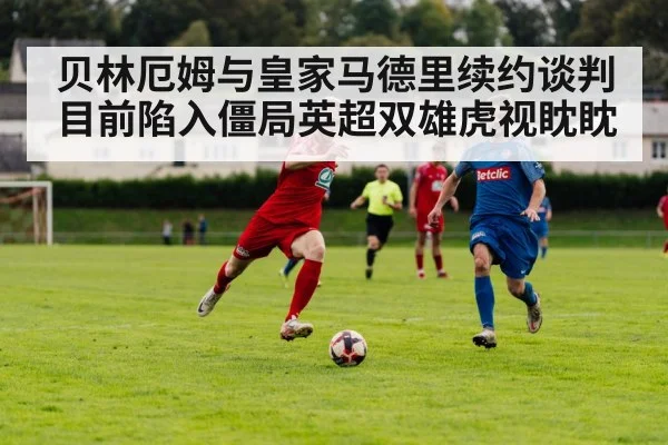 football transfer negotiation